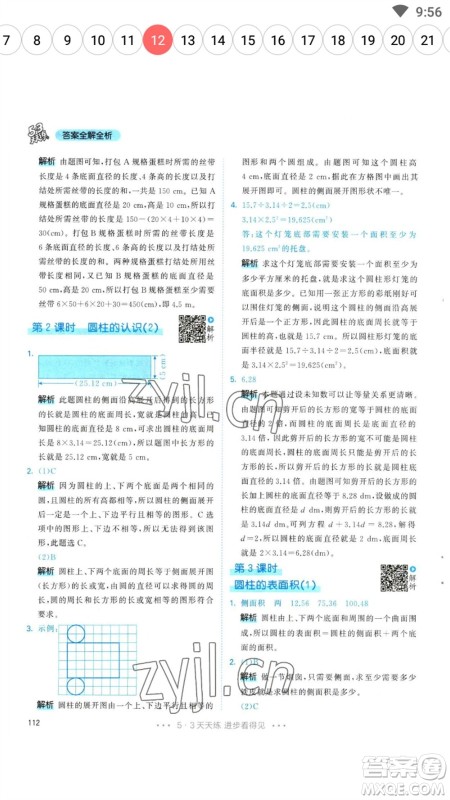 教育科学出版社2023春季53天天练六年级数学下册人教版参考答案 教育科学出版社2023春季53天天练六年级数学下册人教版参考答案