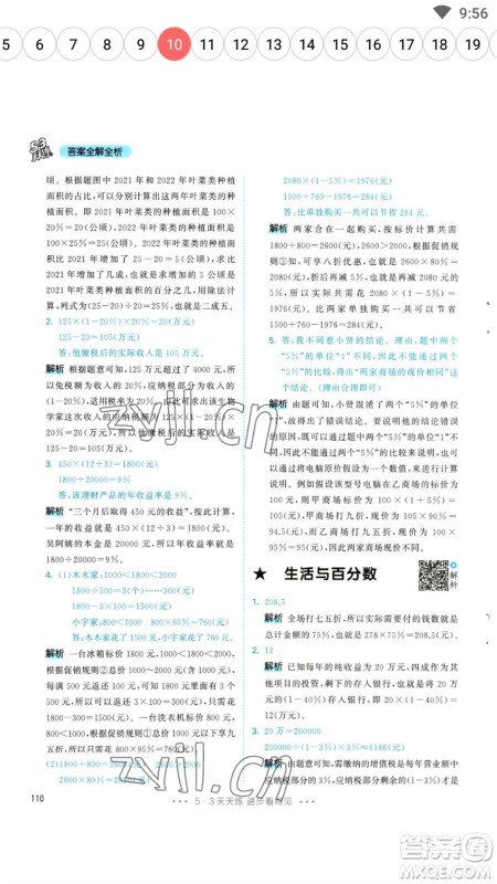 教育科学出版社2023春季53天天练六年级数学下册人教版参考答案 教育科学出版社2023春季53天天练六年级数学下册人教版参考答案