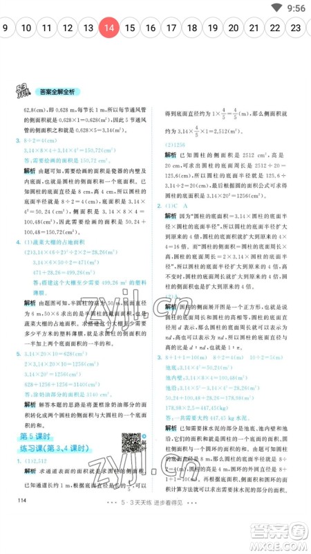 教育科学出版社2023春季53天天练六年级数学下册人教版参考答案 教育科学出版社2023春季53天天练六年级数学下册人教版参考答案