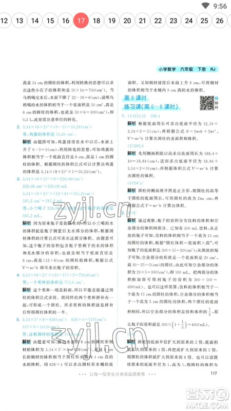 教育科学出版社2023春季53天天练六年级数学下册人教版参考答案 教育科学出版社2023春季53天天练六年级数学下册人教版参考答案