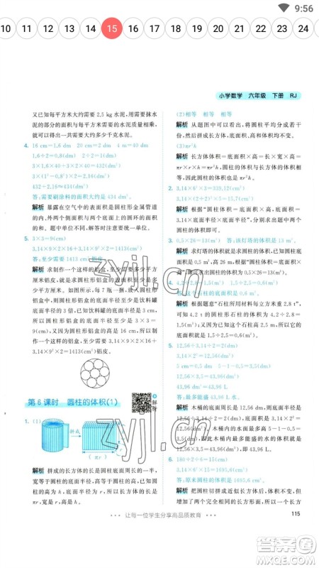 教育科学出版社2023春季53天天练六年级数学下册人教版参考答案 教育科学出版社2023春季53天天练六年级数学下册人教版参考答案