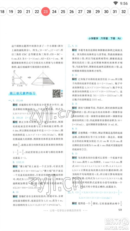 教育科学出版社2023春季53天天练六年级数学下册人教版参考答案