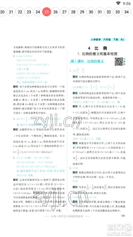 教育科学出版社2023春季53天天练六年级数学下册人教版参考答案 教育科学出版社2023春季53天天练六年级数学下册人教版参考答案