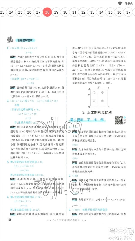 教育科学出版社2023春季53天天练六年级数学下册人教版参考答案