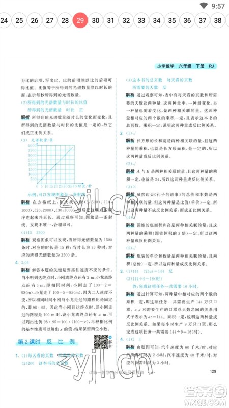 教育科学出版社2023春季53天天练六年级数学下册人教版参考答案