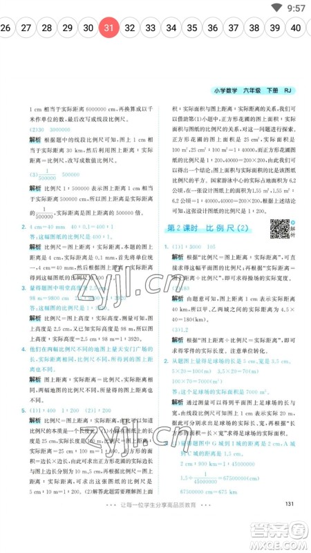 教育科学出版社2023春季53天天练六年级数学下册人教版参考答案 教育科学出版社2023春季53天天练六年级数学下册人教版参考答案