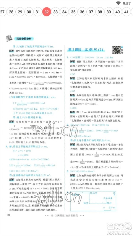 教育科学出版社2023春季53天天练六年级数学下册人教版参考答案 教育科学出版社2023春季53天天练六年级数学下册人教版参考答案