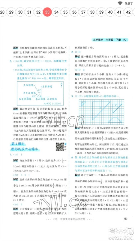 教育科学出版社2023春季53天天练六年级数学下册人教版参考答案