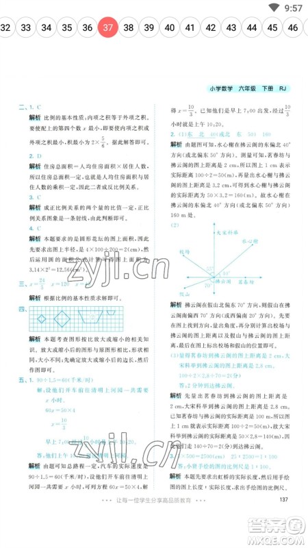 教育科学出版社2023春季53天天练六年级数学下册人教版参考答案 教育科学出版社2023春季53天天练六年级数学下册人教版参考答案