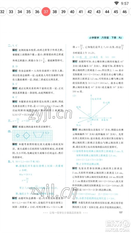 教育科学出版社2023春季53天天练六年级数学下册人教版参考答案