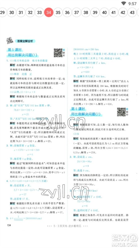 教育科学出版社2023春季53天天练六年级数学下册人教版参考答案 教育科学出版社2023春季53天天练六年级数学下册人教版参考答案