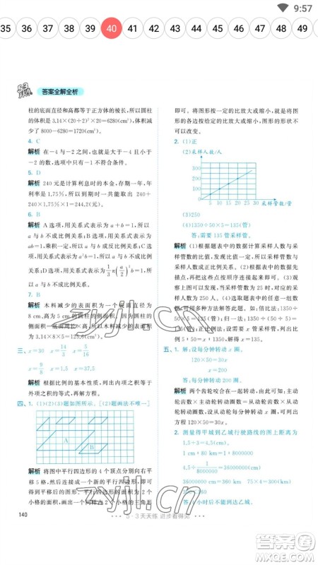 教育科学出版社2023春季53天天练六年级数学下册人教版参考答案