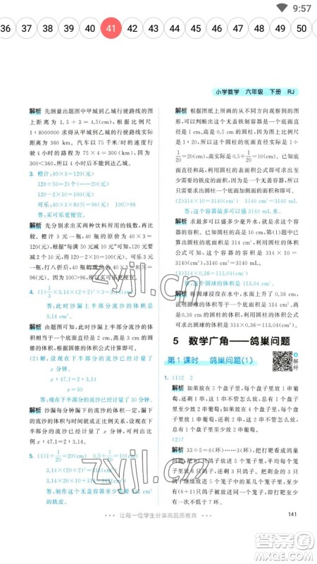 教育科学出版社2023春季53天天练六年级数学下册人教版参考答案 教育科学出版社2023春季53天天练六年级数学下册人教版参考答案
