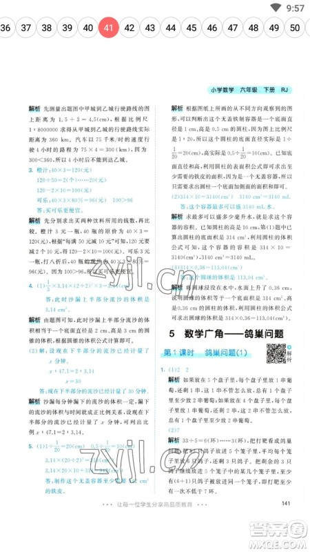 教育科学出版社2023春季53天天练六年级数学下册人教版参考答案