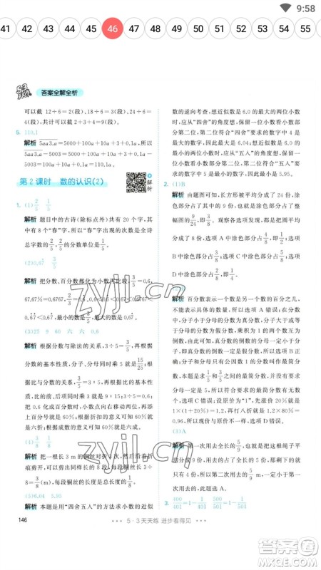 教育科学出版社2023春季53天天练六年级数学下册人教版参考答案 教育科学出版社2023春季53天天练六年级数学下册人教版参考答案