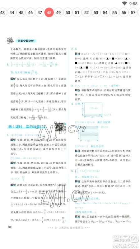 教育科学出版社2023春季53天天练六年级数学下册人教版参考答案