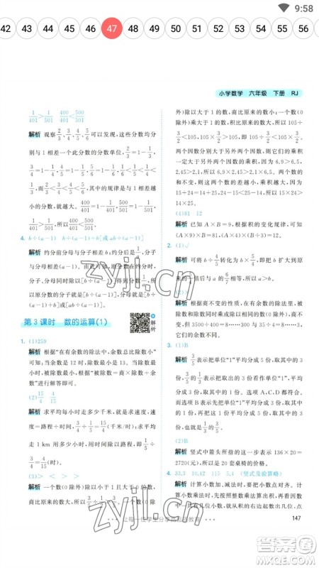 教育科学出版社2023春季53天天练六年级数学下册人教版参考答案