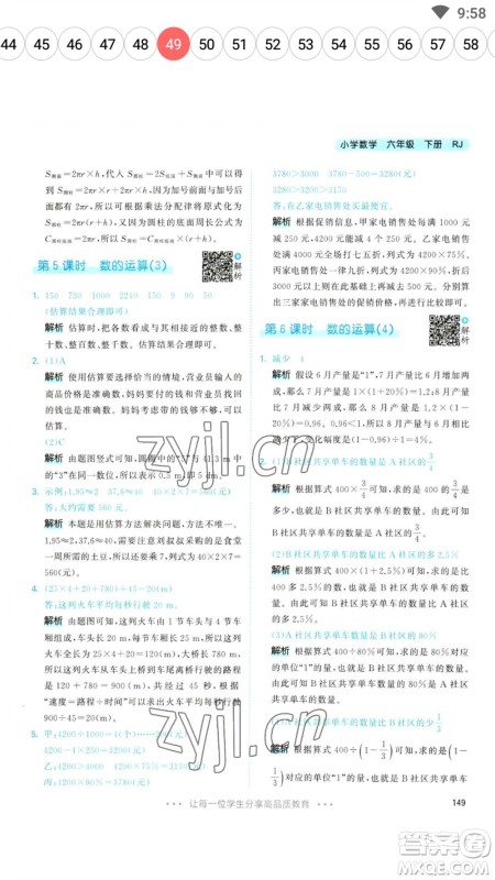 教育科学出版社2023春季53天天练六年级数学下册人教版参考答案 教育科学出版社2023春季53天天练六年级数学下册人教版参考答案