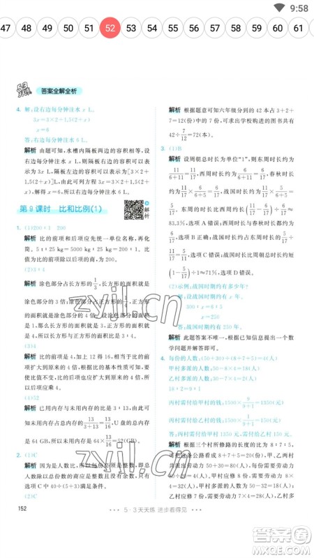 教育科学出版社2023春季53天天练六年级数学下册人教版参考答案