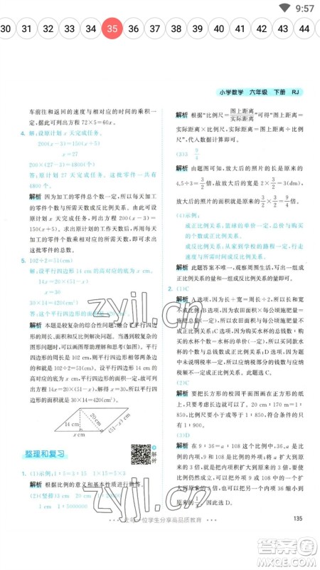 教育科学出版社2023春季53天天练六年级数学下册人教版参考答案