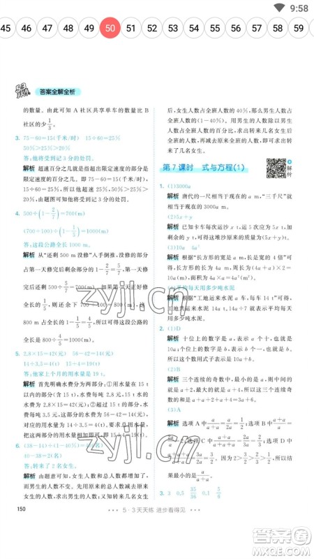 教育科学出版社2023春季53天天练六年级数学下册人教版参考答案 教育科学出版社2023春季53天天练六年级数学下册人教版参考答案