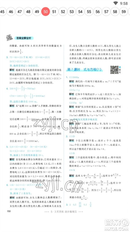 教育科学出版社2023春季53天天练六年级数学下册人教版参考答案