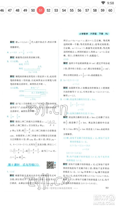 教育科学出版社2023春季53天天练六年级数学下册人教版参考答案