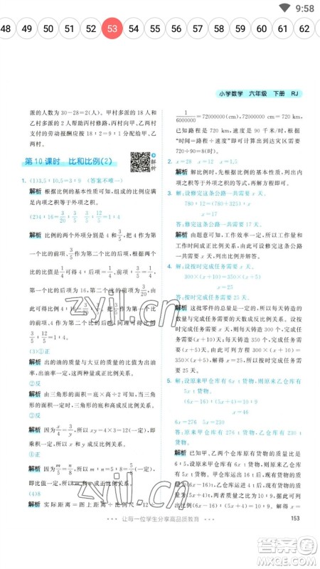 教育科学出版社2023春季53天天练六年级数学下册人教版参考答案