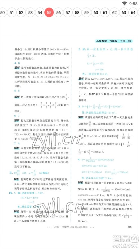 教育科学出版社2023春季53天天练六年级数学下册人教版参考答案