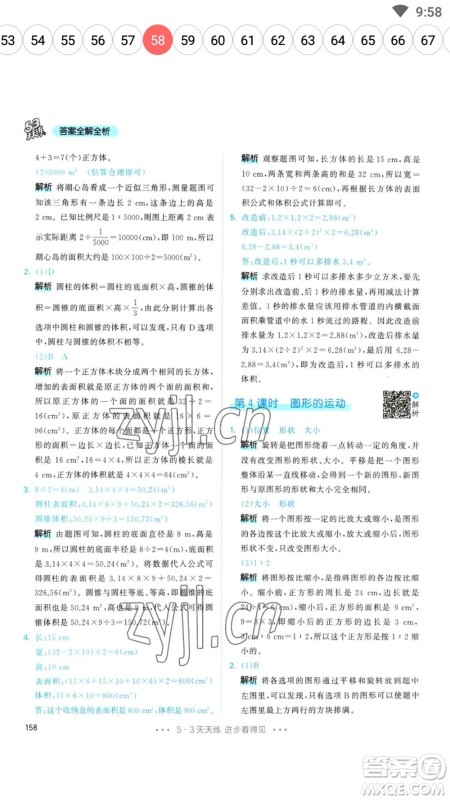 教育科学出版社2023春季53天天练六年级数学下册人教版参考答案 教育科学出版社2023春季53天天练六年级数学下册人教版参考答案