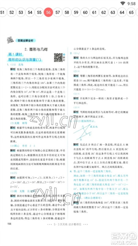 教育科学出版社2023春季53天天练六年级数学下册人教版参考答案 教育科学出版社2023春季53天天练六年级数学下册人教版参考答案