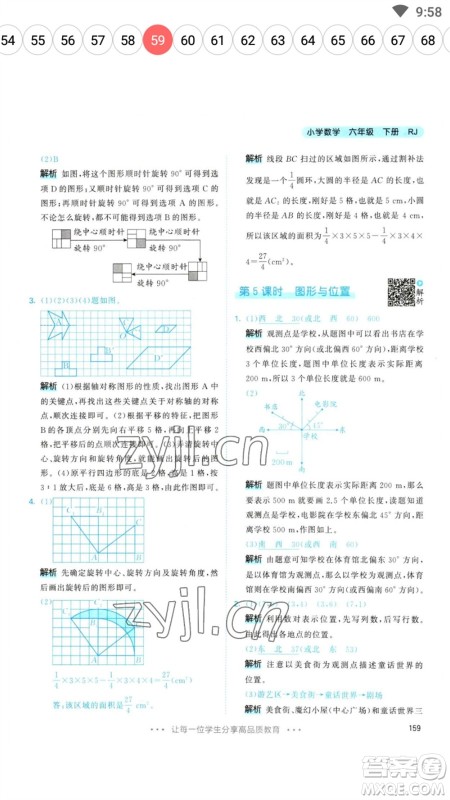 教育科学出版社2023春季53天天练六年级数学下册人教版参考答案 教育科学出版社2023春季53天天练六年级数学下册人教版参考答案