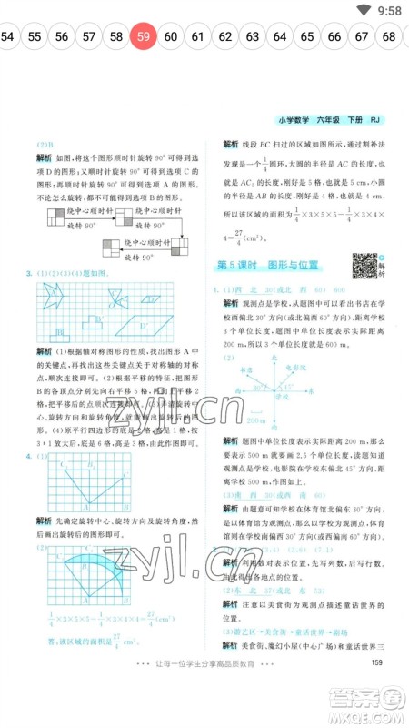 教育科学出版社2023春季53天天练六年级数学下册人教版参考答案