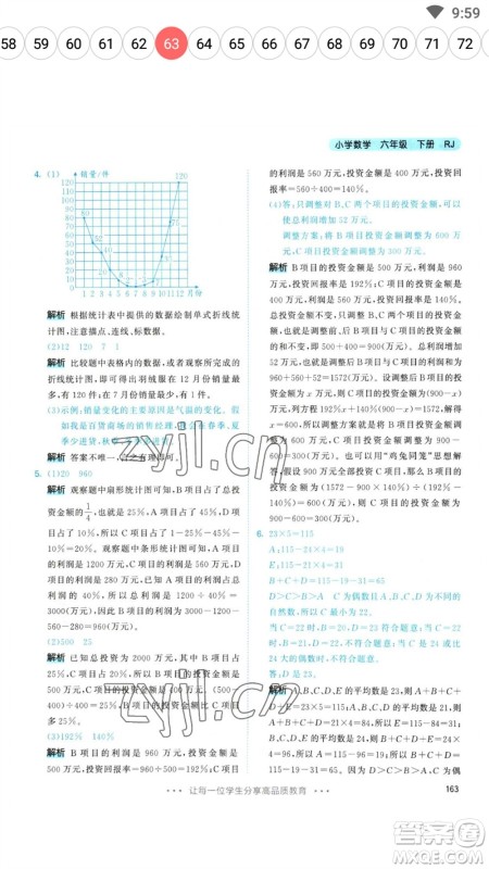 教育科学出版社2023春季53天天练六年级数学下册人教版参考答案