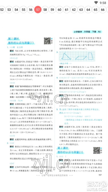 教育科学出版社2023春季53天天练六年级数学下册人教版参考答案 教育科学出版社2023春季53天天练六年级数学下册人教版参考答案