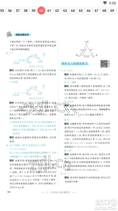 教育科学出版社2023春季53天天练六年级数学下册人教版参考答案