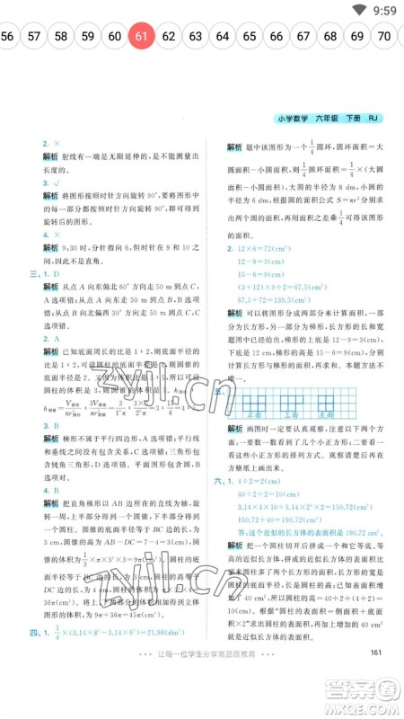 教育科学出版社2023春季53天天练六年级数学下册人教版参考答案