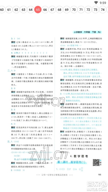 教育科学出版社2023春季53天天练六年级数学下册人教版参考答案 教育科学出版社2023春季53天天练六年级数学下册人教版参考答案