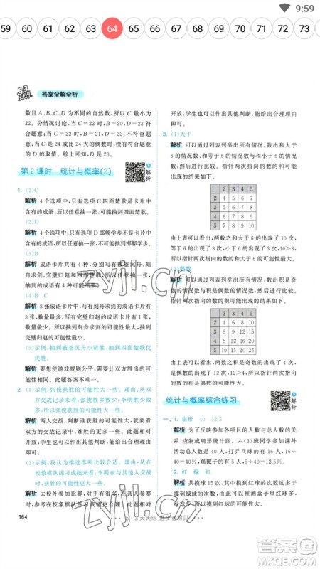 教育科学出版社2023春季53天天练六年级数学下册人教版参考答案