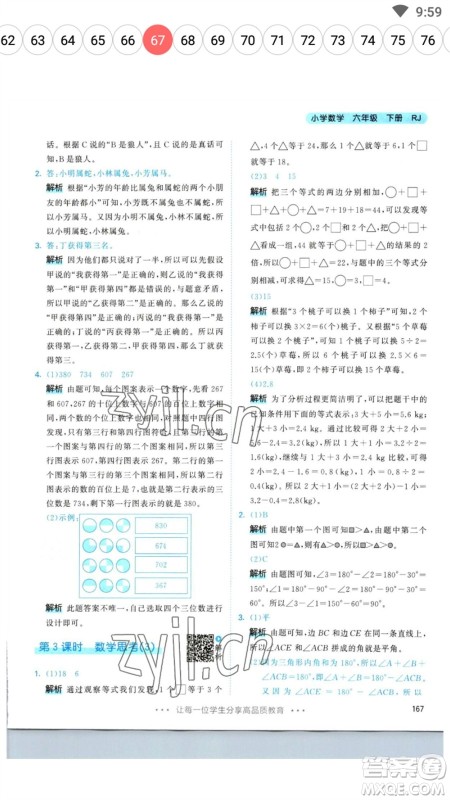 教育科学出版社2023春季53天天练六年级数学下册人教版参考答案