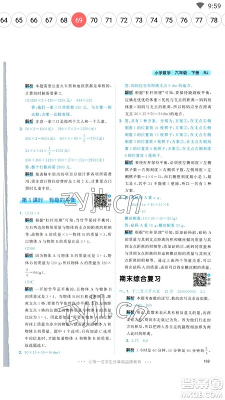 教育科学出版社2023春季53天天练六年级数学下册人教版参考答案 教育科学出版社2023春季53天天练六年级数学下册人教版参考答案