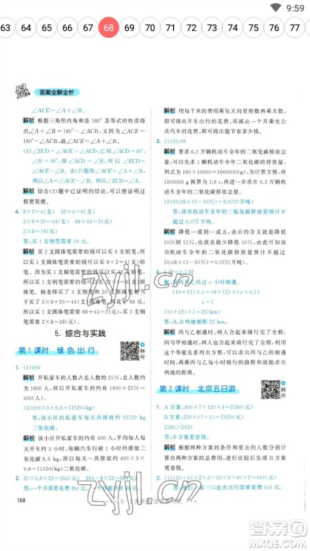 教育科学出版社2023春季53天天练六年级数学下册人教版参考答案 教育科学出版社2023春季53天天练六年级数学下册人教版参考答案