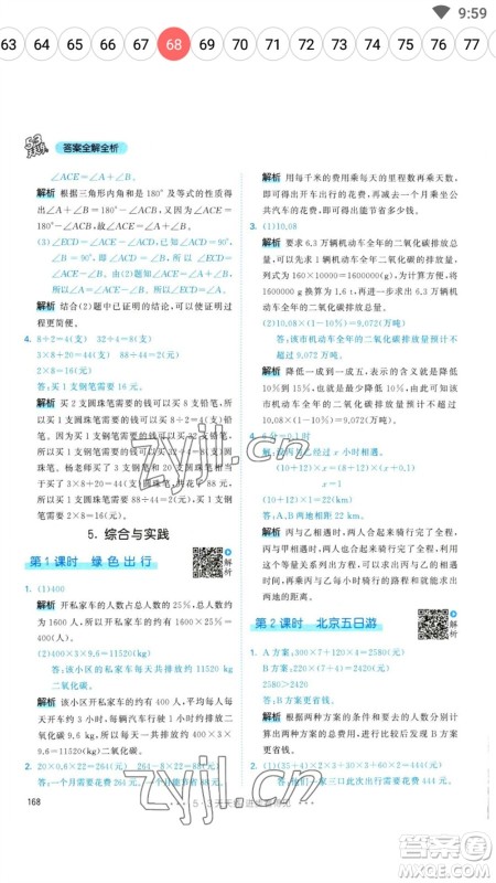 教育科学出版社2023春季53天天练六年级数学下册人教版参考答案