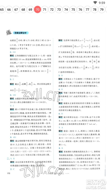 教育科学出版社2023春季53天天练六年级数学下册人教版参考答案