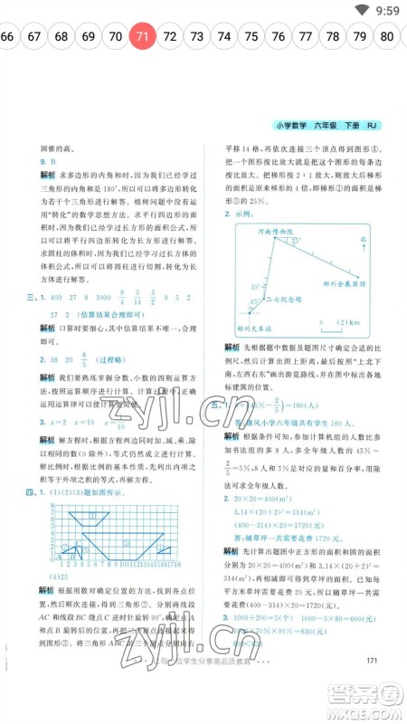 教育科学出版社2023春季53天天练六年级数学下册人教版参考答案 教育科学出版社2023春季53天天练六年级数学下册人教版参考答案