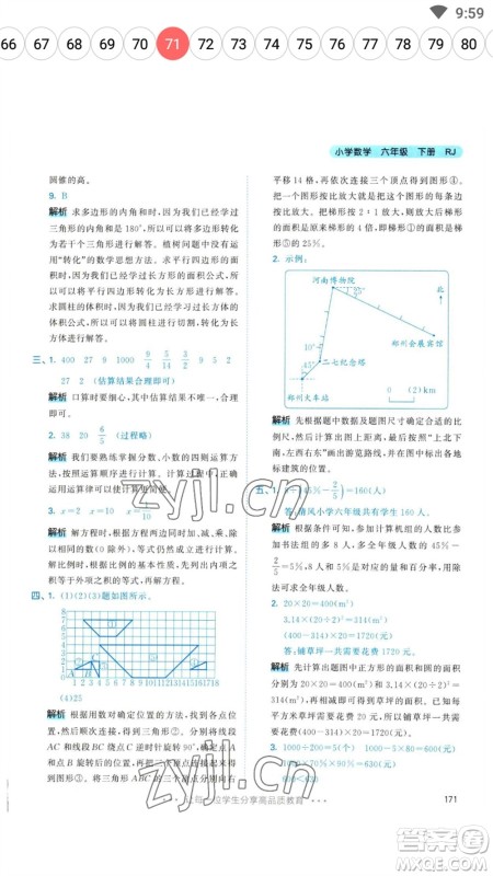 教育科学出版社2023春季53天天练六年级数学下册人教版参考答案