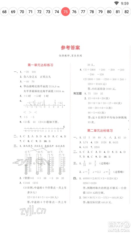 教育科学出版社2023春季53天天练六年级数学下册人教版参考答案