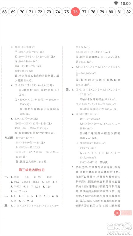 教育科学出版社2023春季53天天练六年级数学下册人教版参考答案 教育科学出版社2023春季53天天练六年级数学下册人教版参考答案