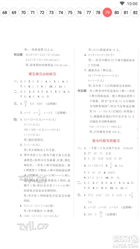 教育科学出版社2023春季53天天练六年级数学下册人教版参考答案 教育科学出版社2023春季53天天练六年级数学下册人教版参考答案