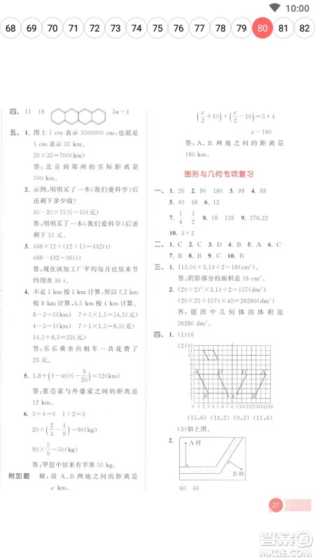 教育科学出版社2023春季53天天练六年级数学下册人教版参考答案